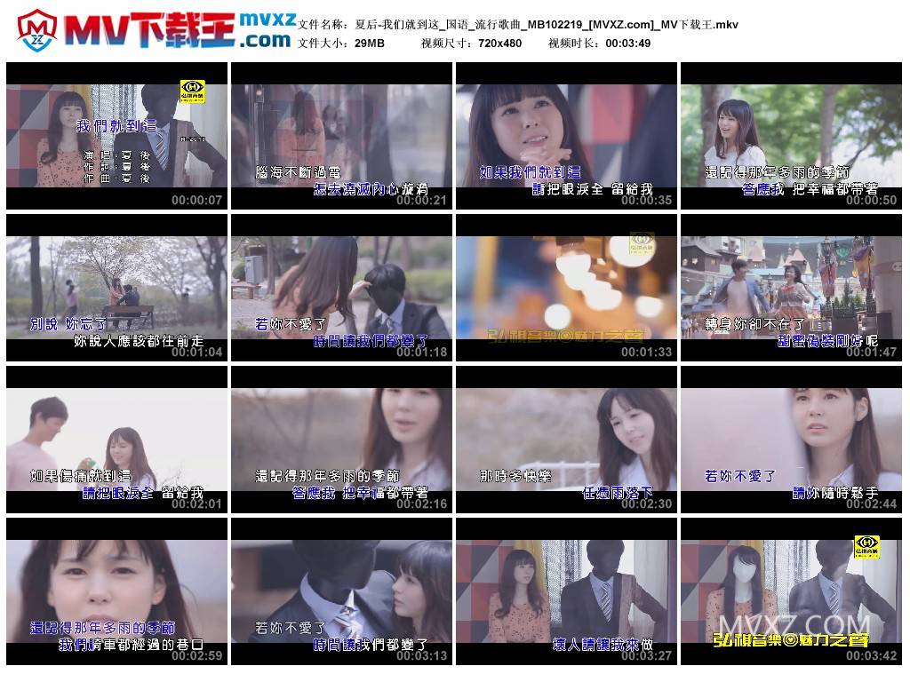 夏后-我们就到这_国语_流行歌曲_MB102219